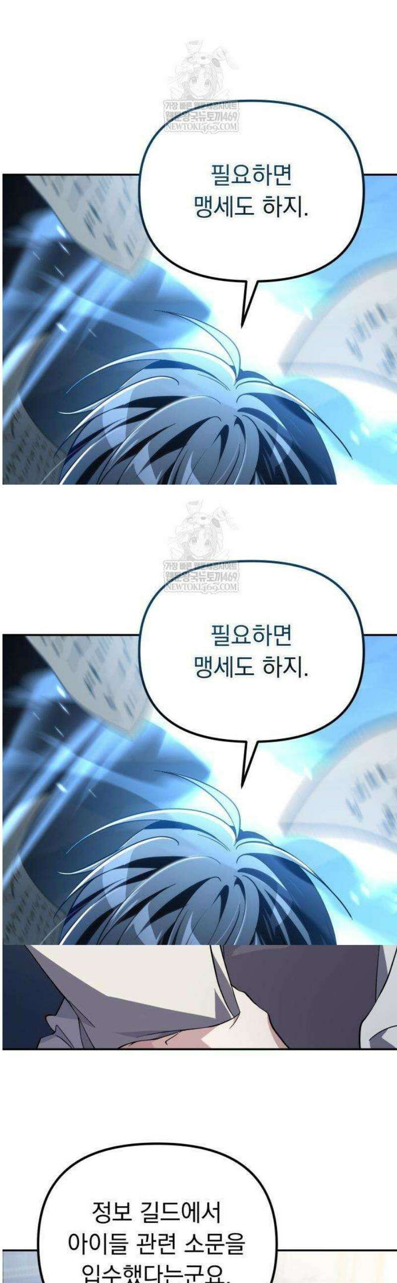 악당들의 후원자가 되었다 12화 1