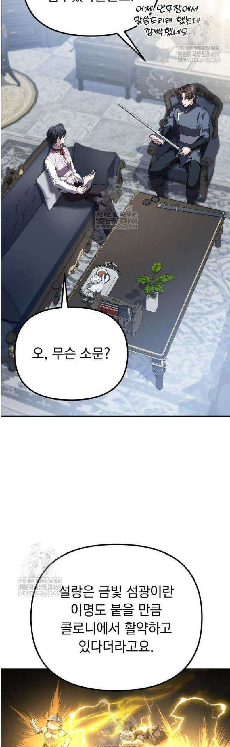 악당들의 후원자가 되었다 12화 2