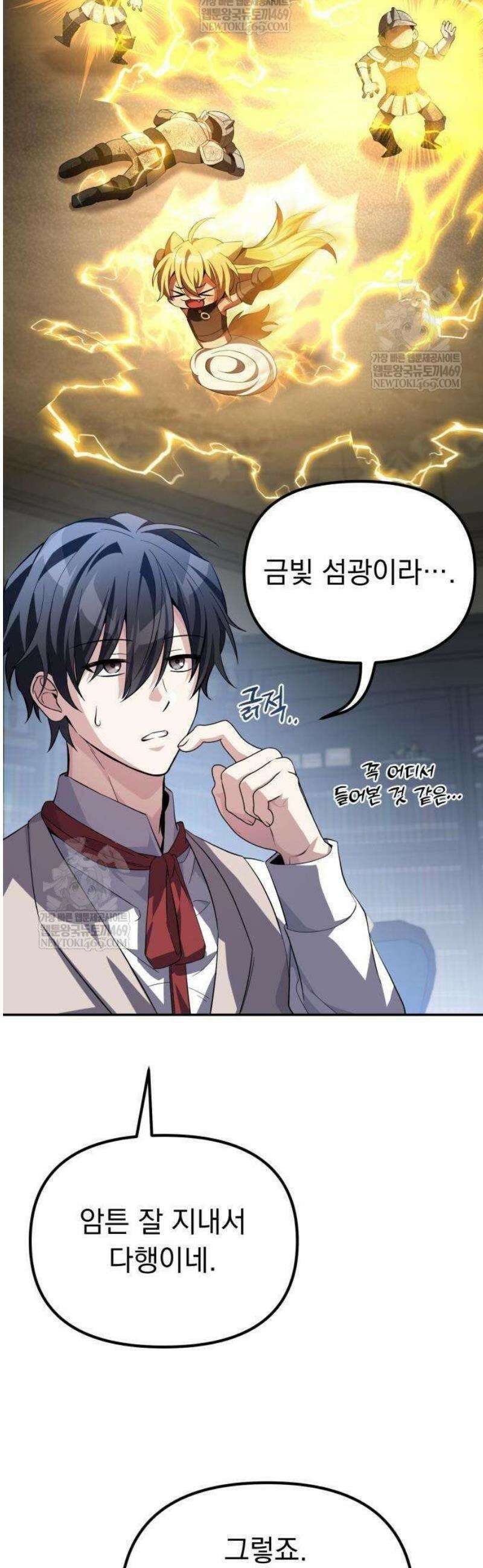 악당들의 후원자가 되었다 12화 3