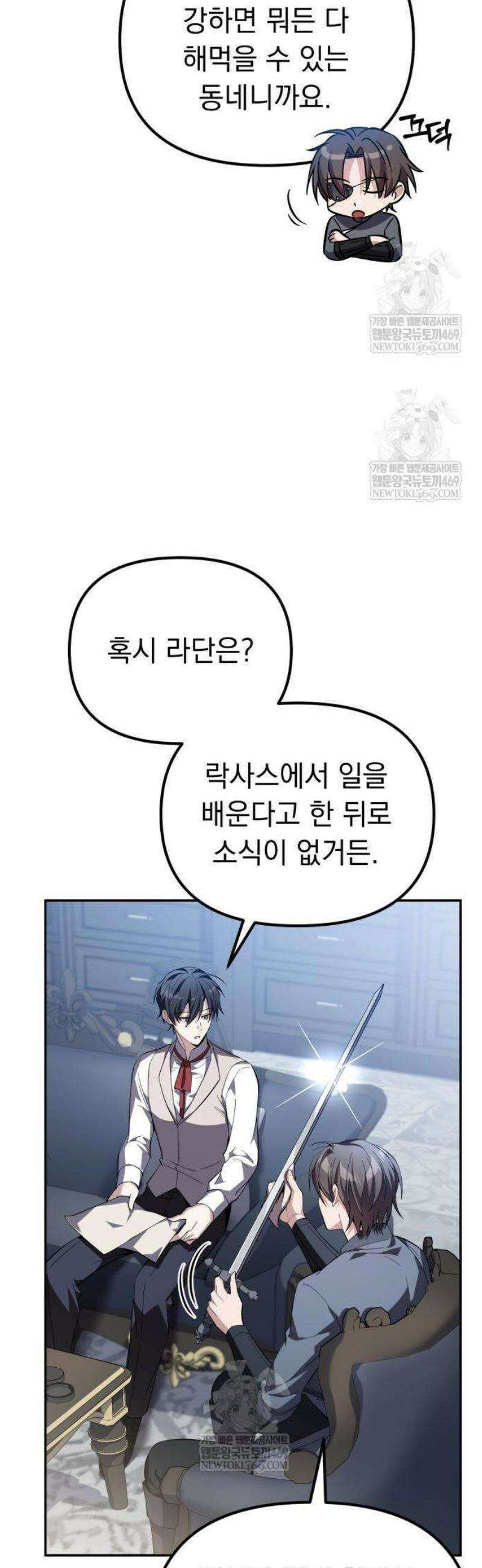 악당들의 후원자가 되었다 12화 4