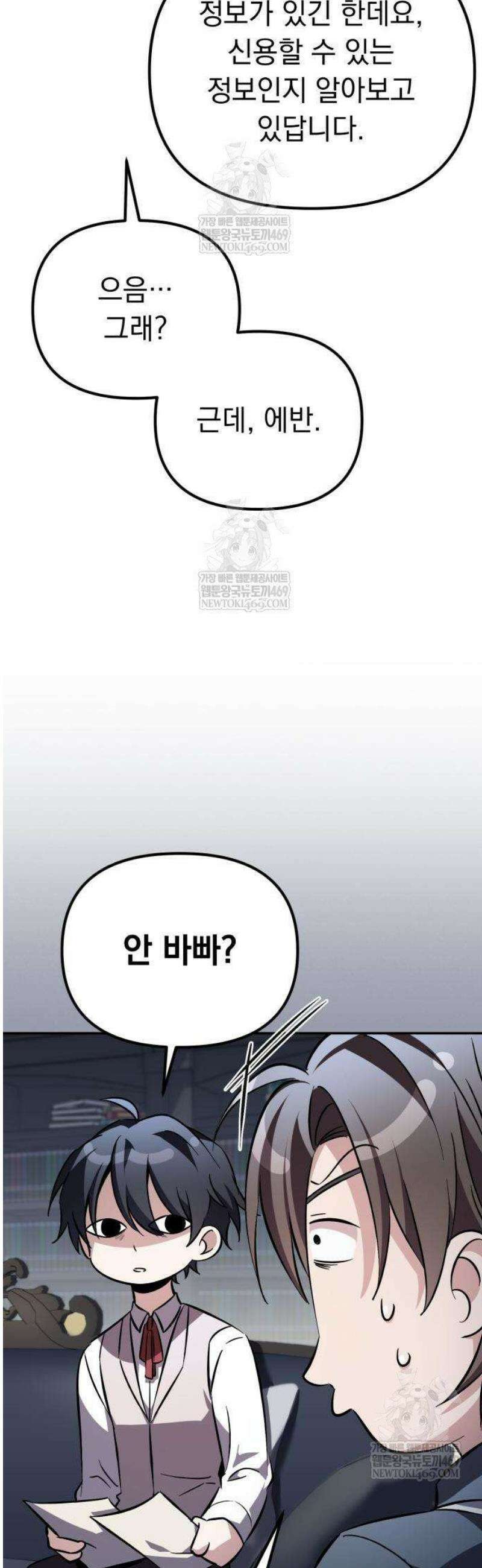 악당들의 후원자가 되었다 12화 5