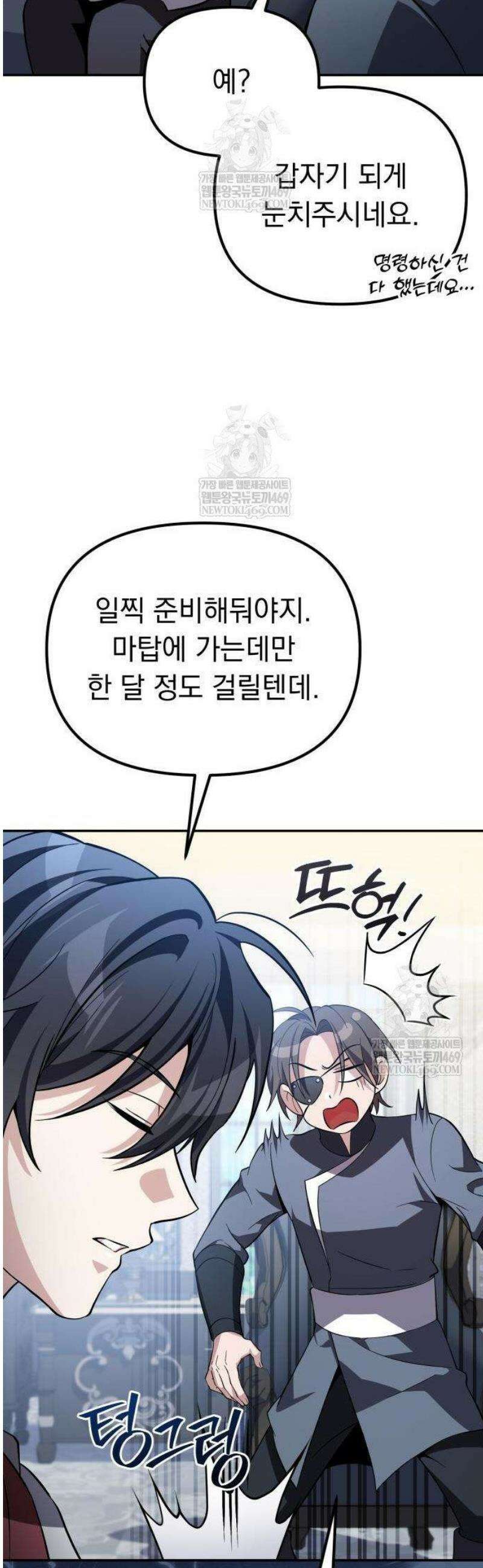 악당들의 후원자가 되었다 12화 6