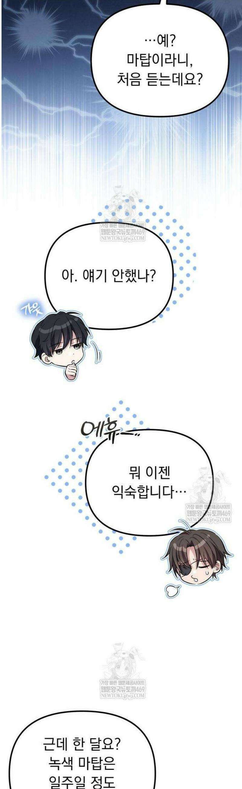 악당들의 후원자가 되었다 12화 7