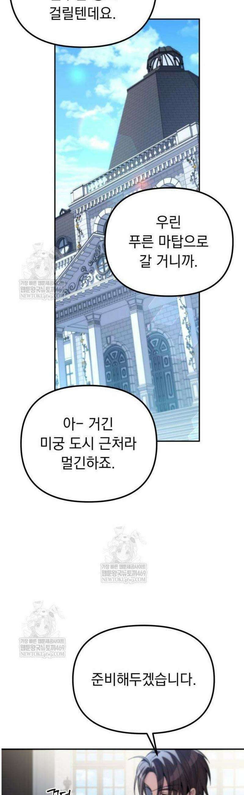 악당들의 후원자가 되었다 12화 8