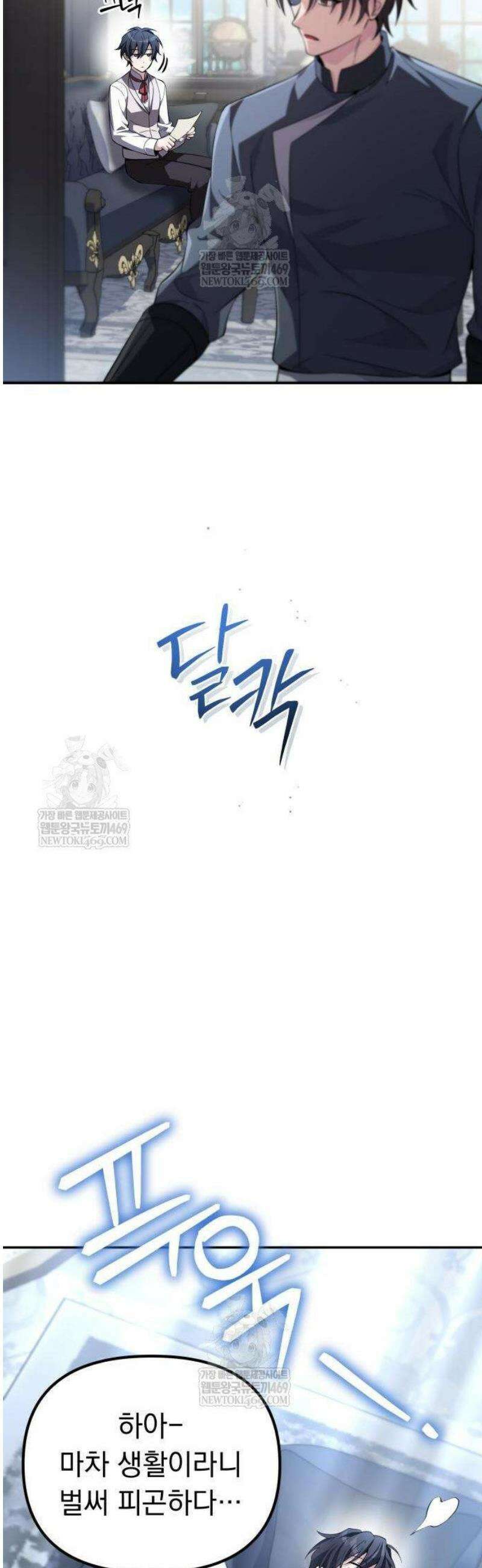 악당들의 후원자가 되었다 12화 9
