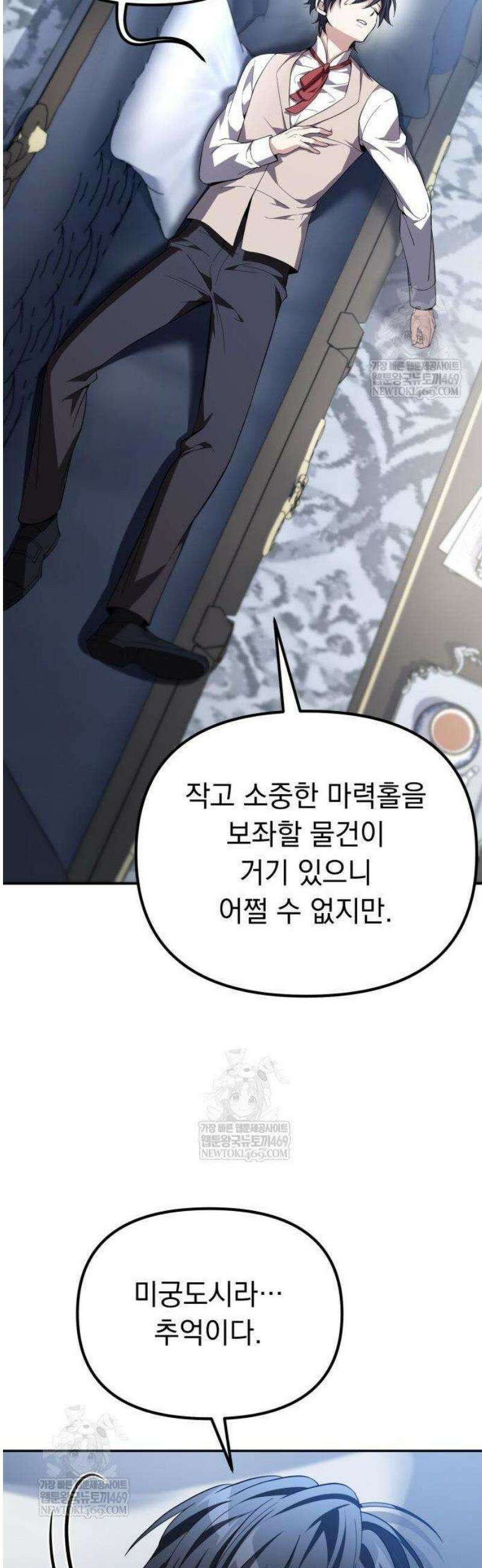 악당들의 후원자가 되었다 12화 10