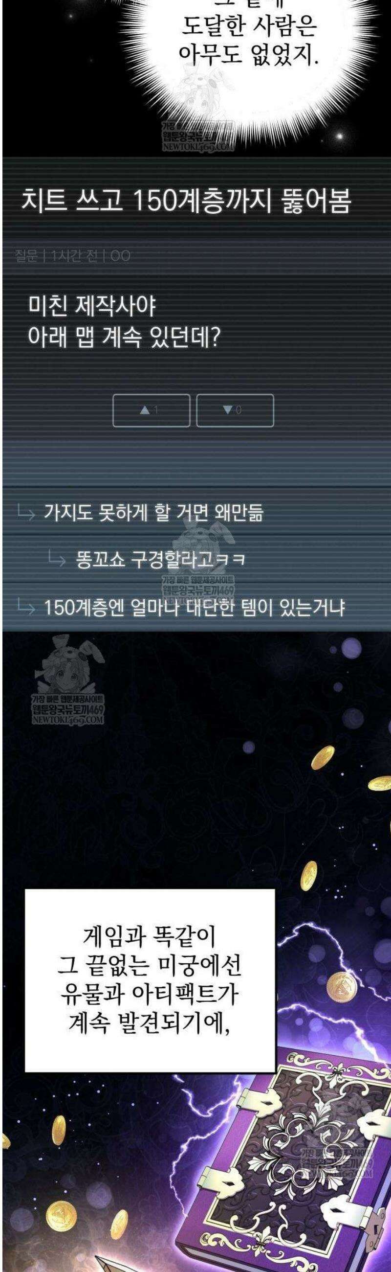악당들의 후원자가 되었다 12화 13