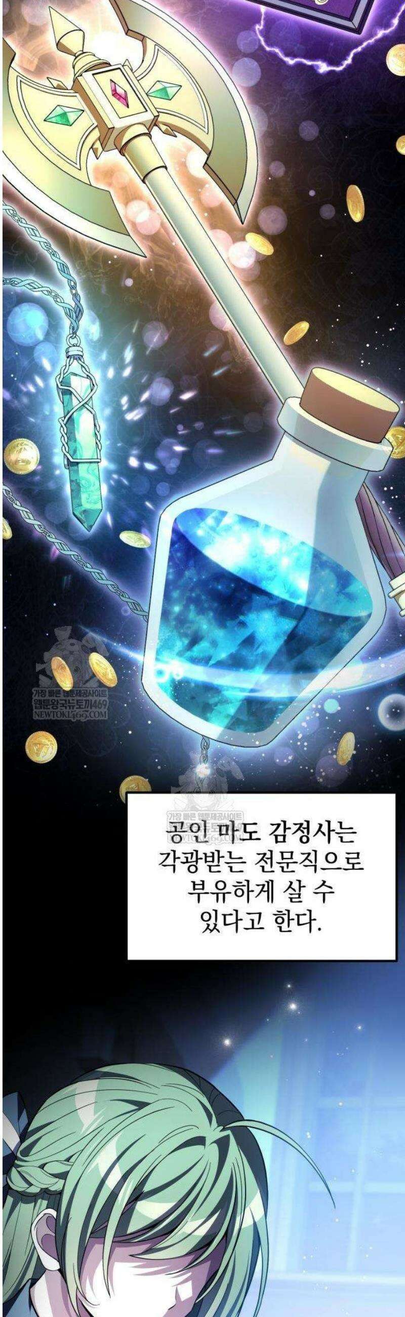 악당들의 후원자가 되었다 12화 14