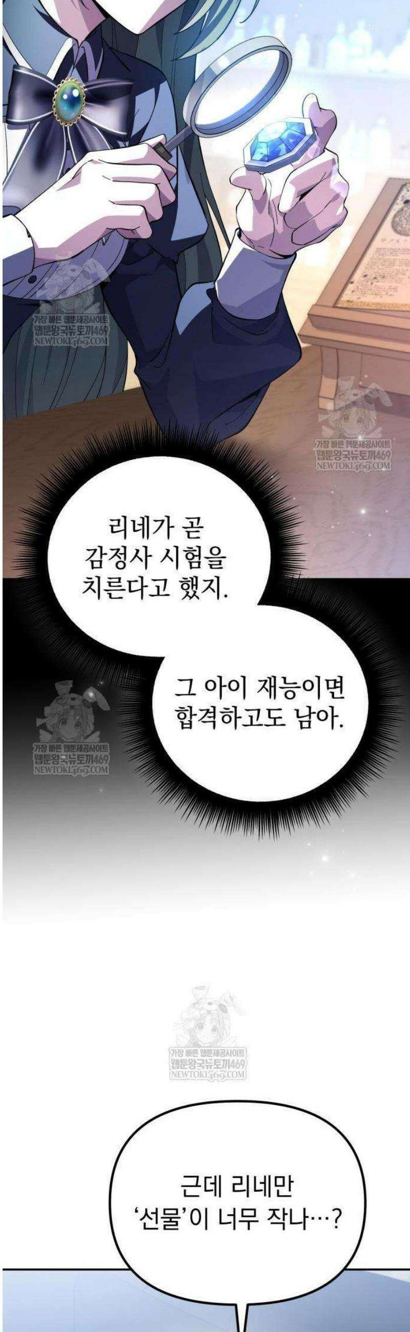 악당들의 후원자가 되었다 12화 15