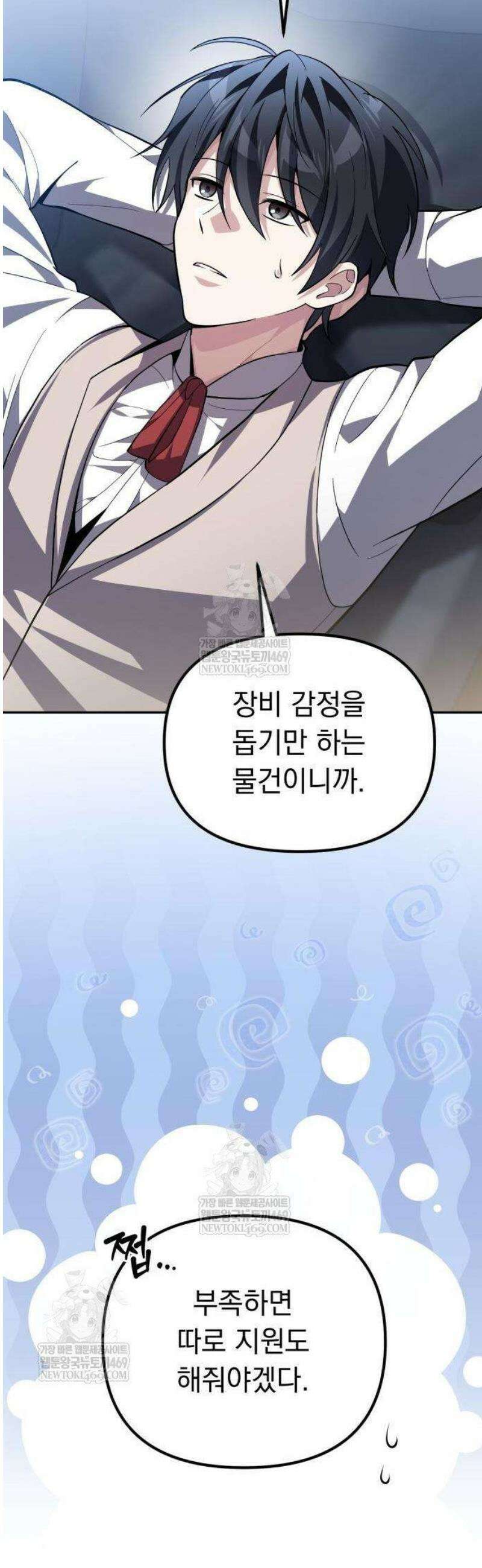 악당들의 후원자가 되었다 12화 16