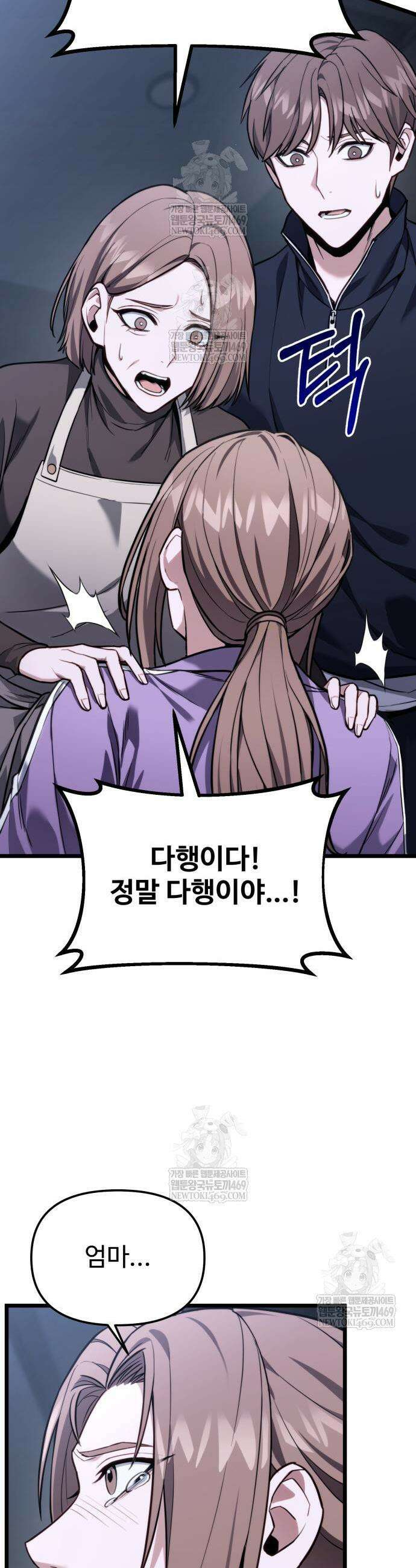 집구석 절대자 54화 3