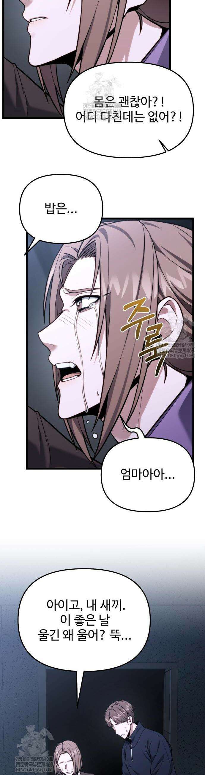 집구석 절대자 54화 4