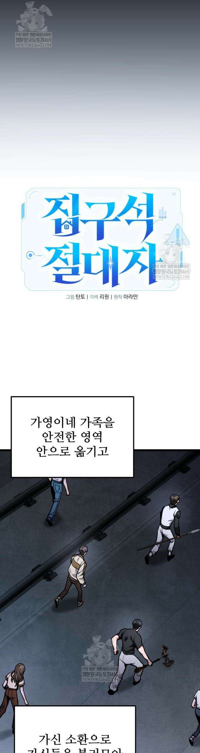 집구석 절대자 54화 12