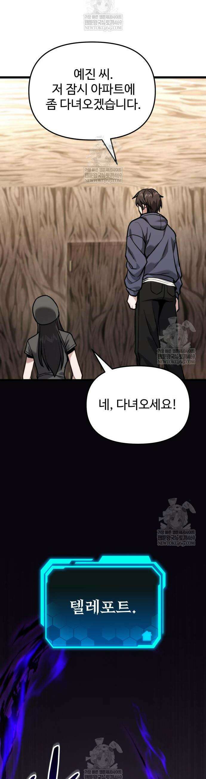 집구석 절대자 54화 49