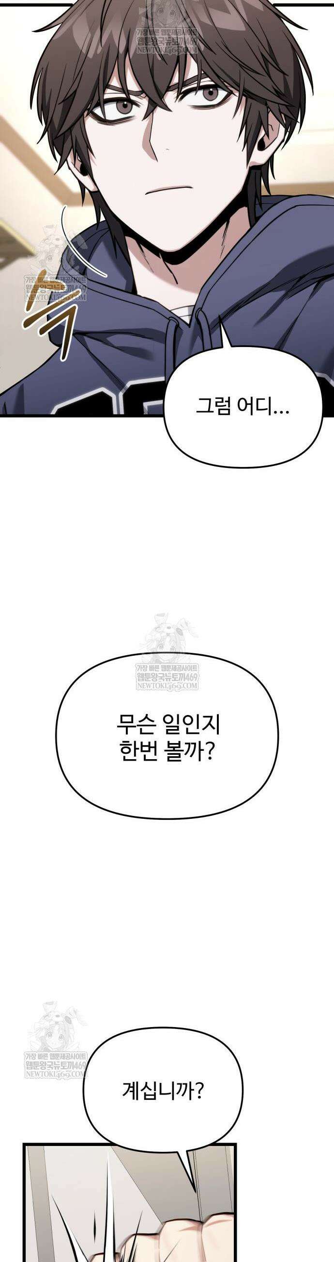 집구석 절대자 54화 51
