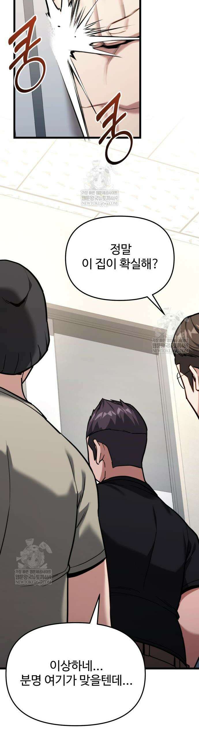 집구석 절대자 54화 52