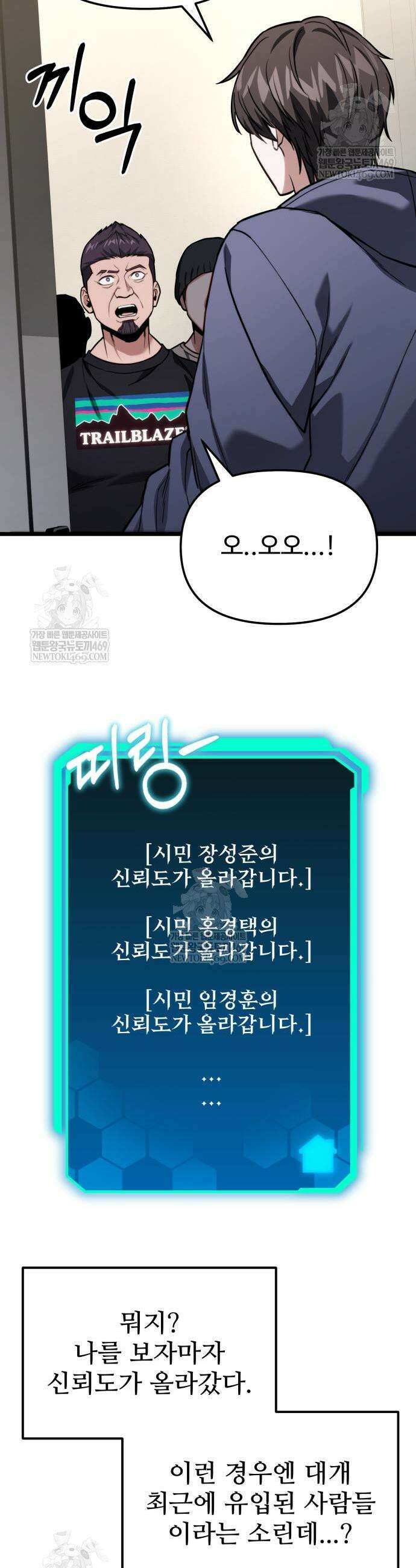집구석 절대자 54화 54