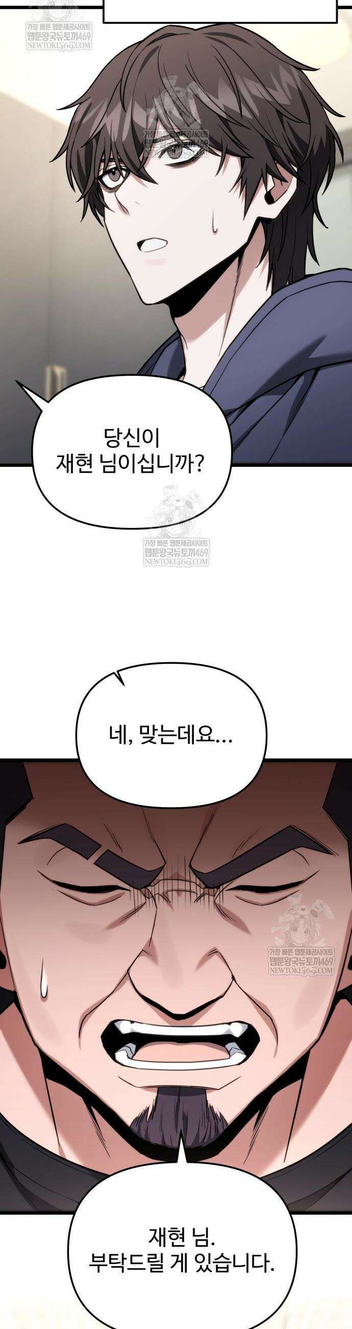 집구석 절대자 54화 55