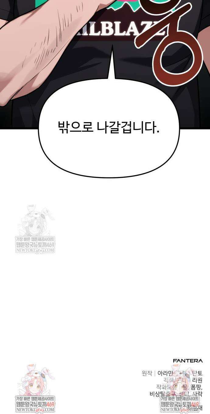 집구석 절대자 54화 59