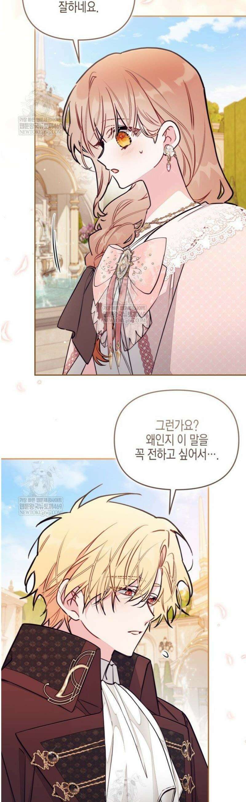 가짜를 위한 장소는 없다 94화 2