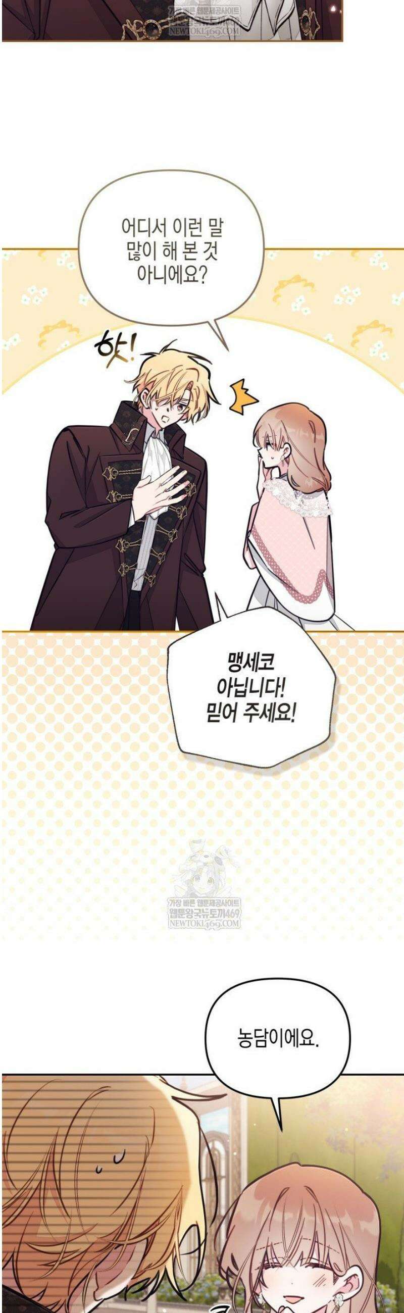가짜를 위한 장소는 없다 94화 3