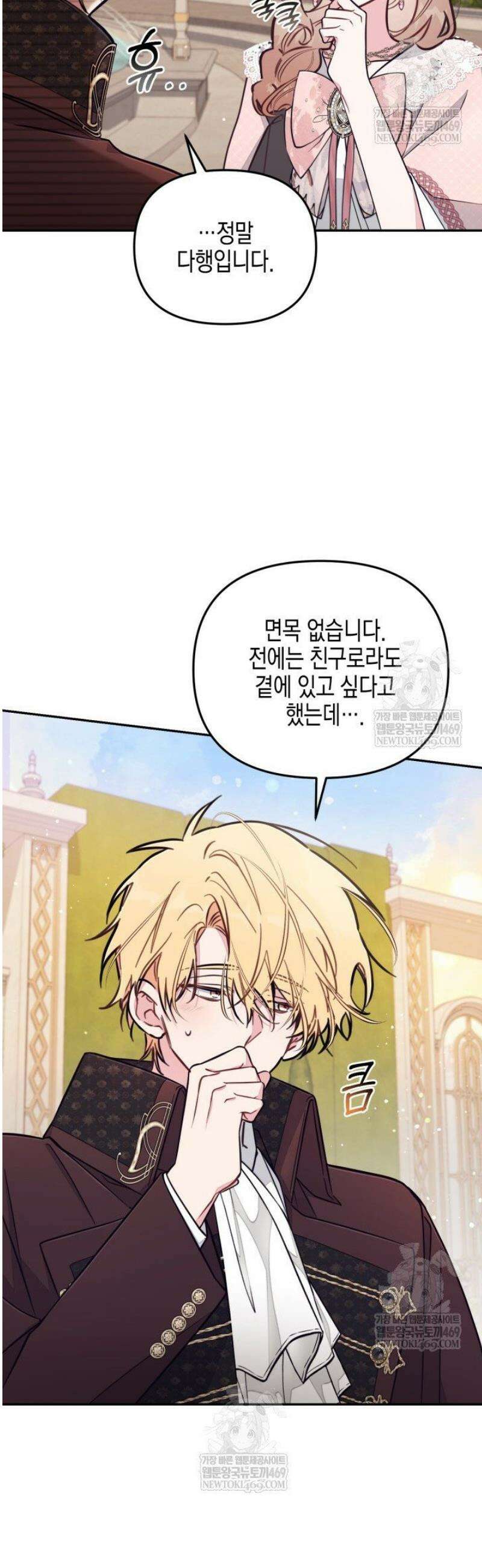 가짜를 위한 장소는 없다 94화 4