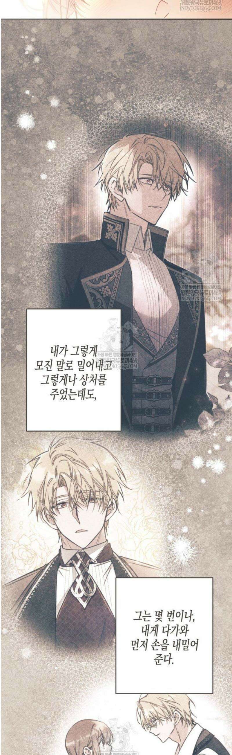 가짜를 위한 장소는 없다 94화 6