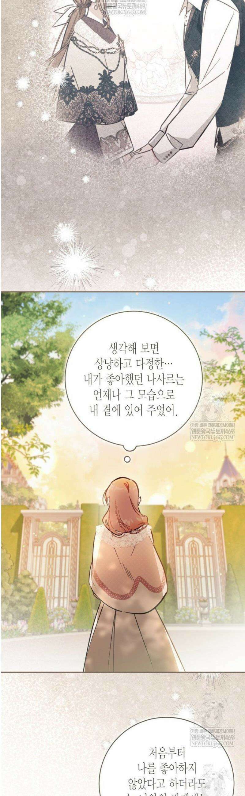 가짜를 위한 장소는 없다 94화 7