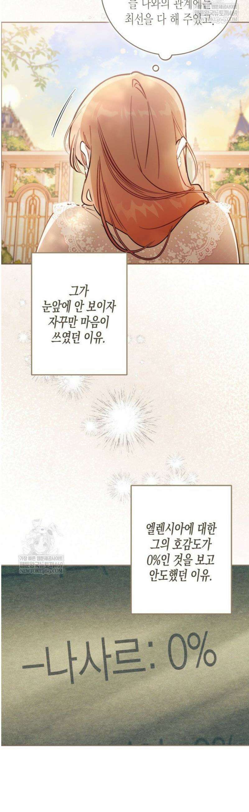 가짜를 위한 장소는 없다 94화 8