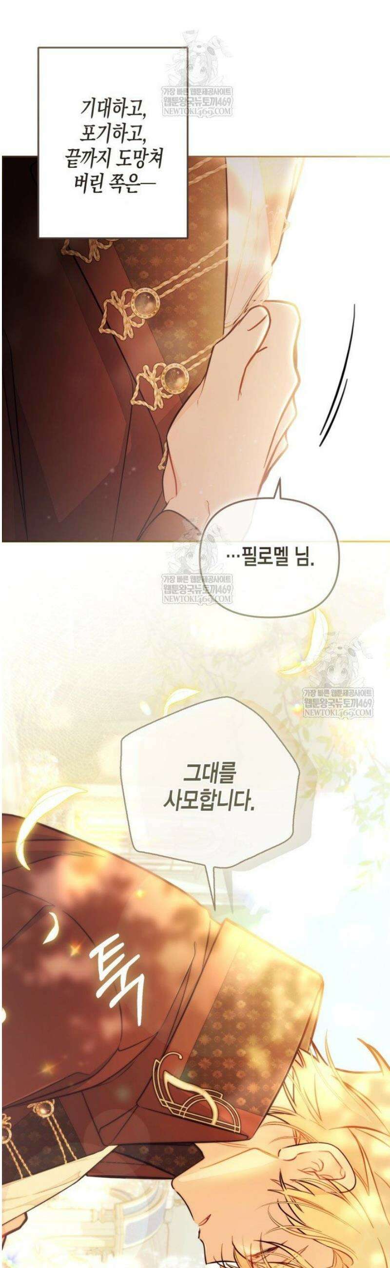 가짜를 위한 장소는 없다 94화 9