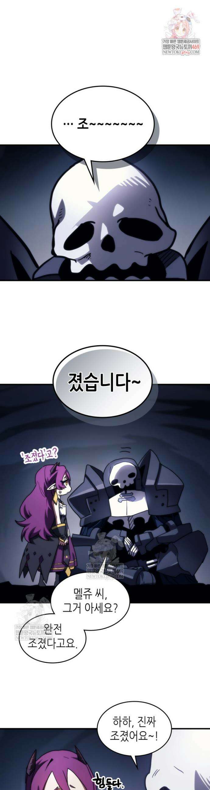 보스 몹답게 행동하세요, 스왈로우 씨! 104화 1