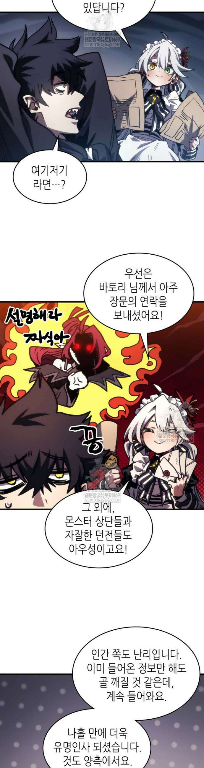 보스 몹답게 행동하세요, 스왈로우 씨! 104화 3