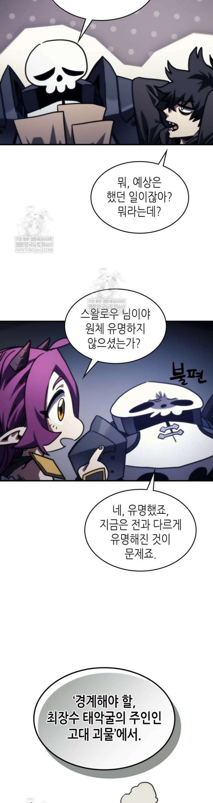 보스 몹답게 행동하세요, 스왈로우 씨! 104화 4