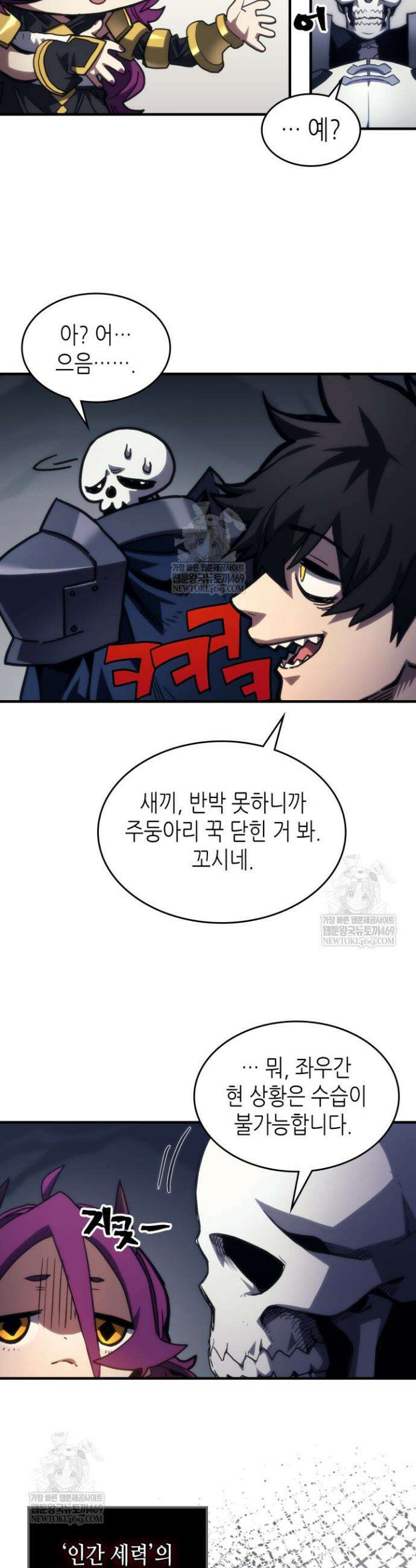 보스 몹답게 행동하세요, 스왈로우 씨! 104화 6