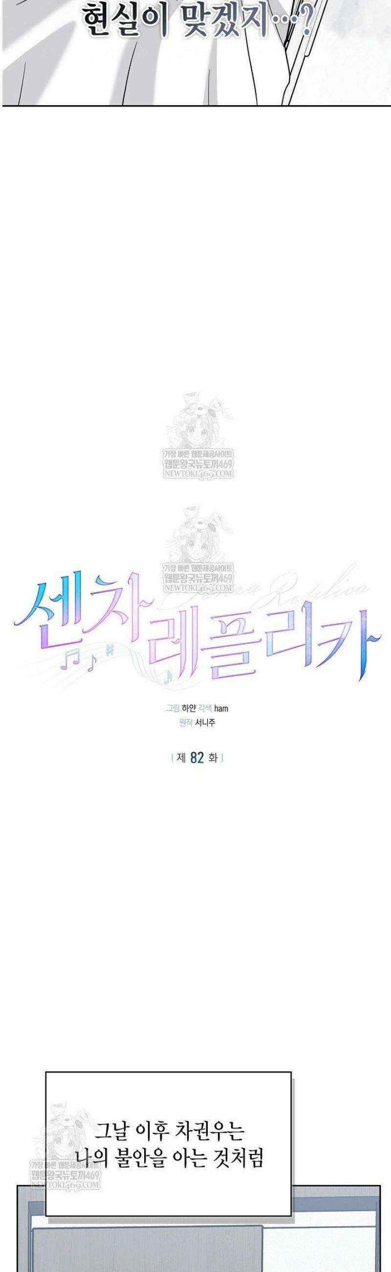 센차 레플리카 82화 18
