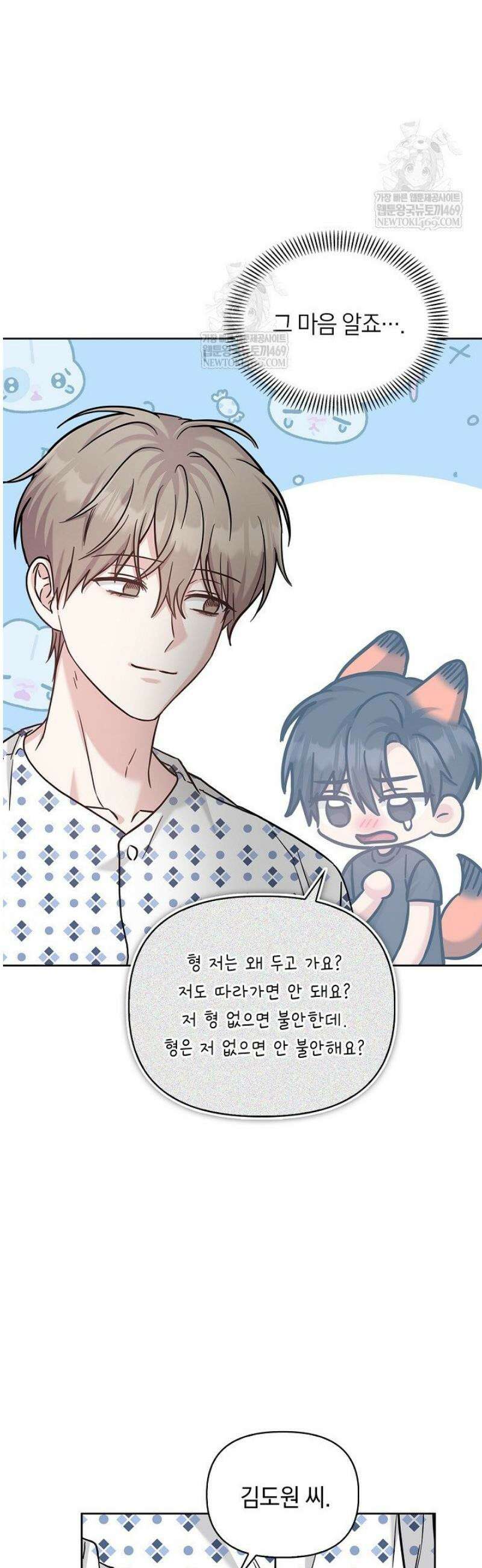 센차 레플리카 82화 37