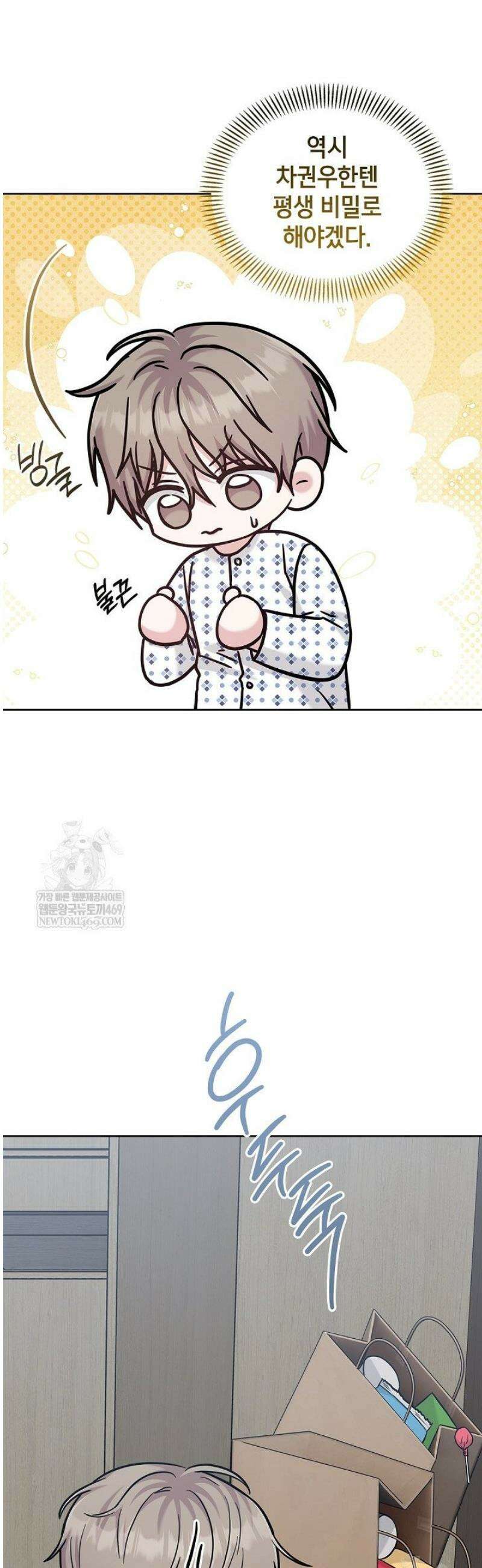 센차 레플리카 82화 45