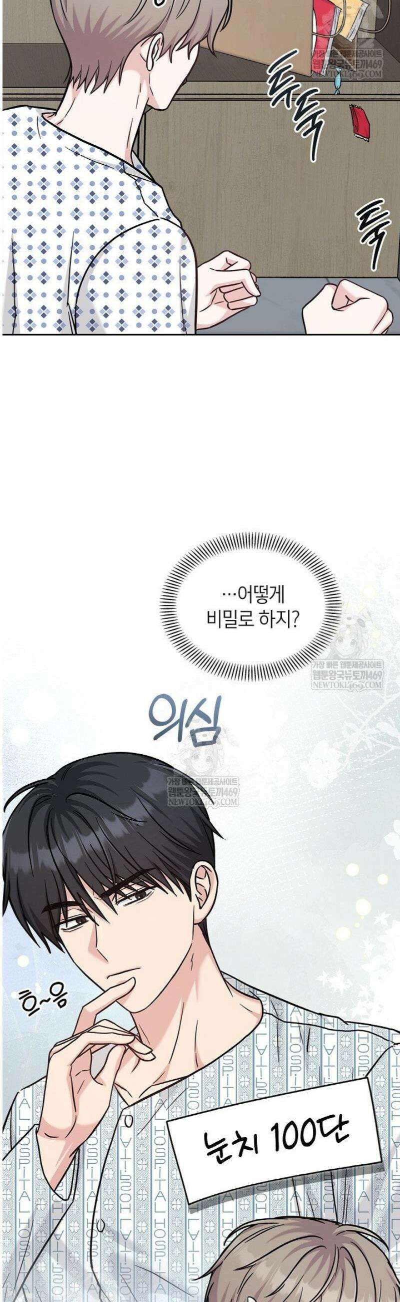 센차 레플리카 82화 46