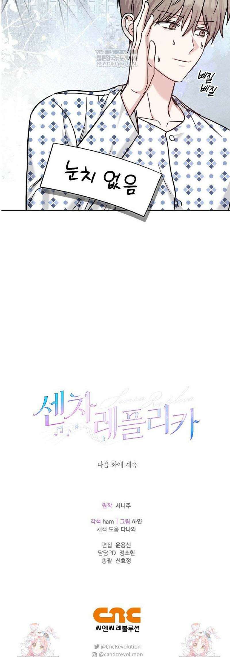 센차 레플리카 82화 47