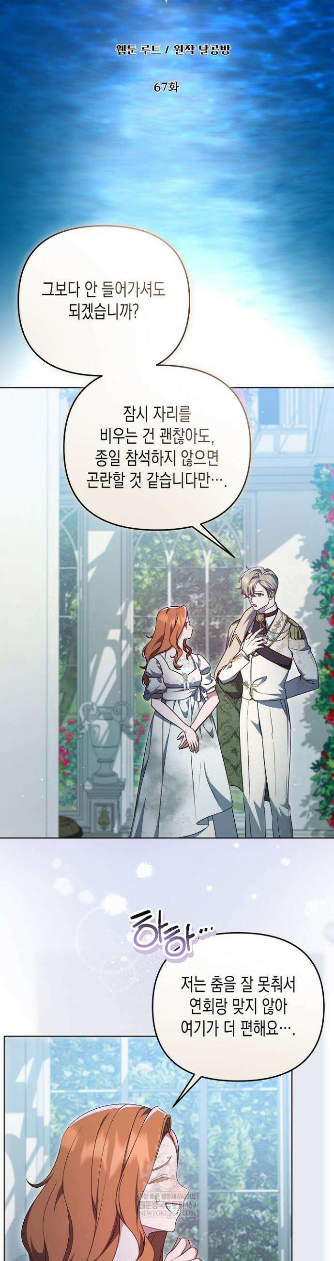 흑막 공작의 못난이 부인 67화 2