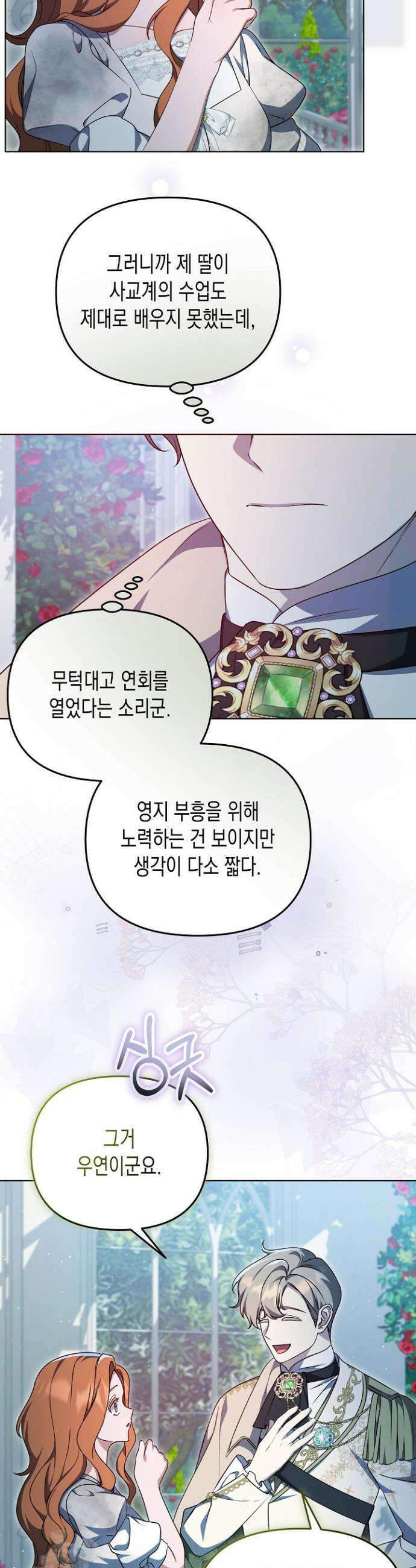 흑막 공작의 못난이 부인 67화 3