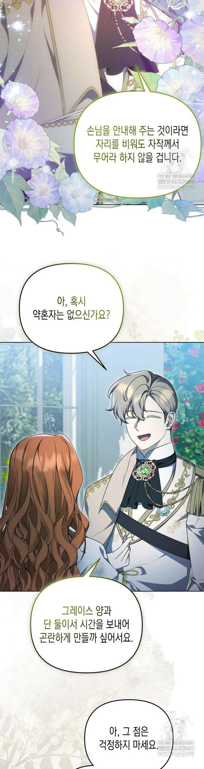흑막 공작의 못난이 부인 67화 6