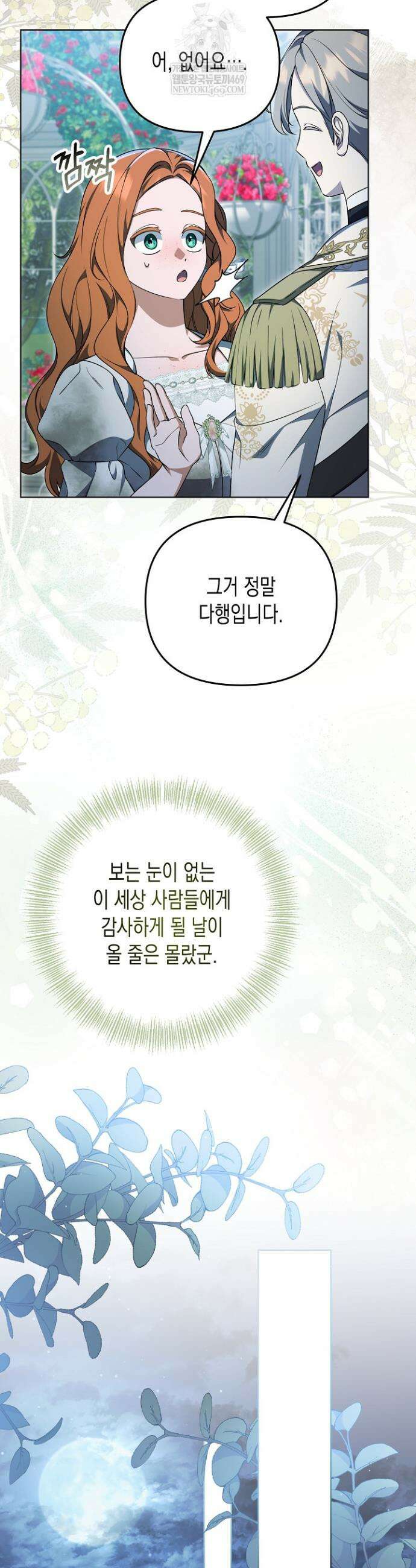 흑막 공작의 못난이 부인 67화 7