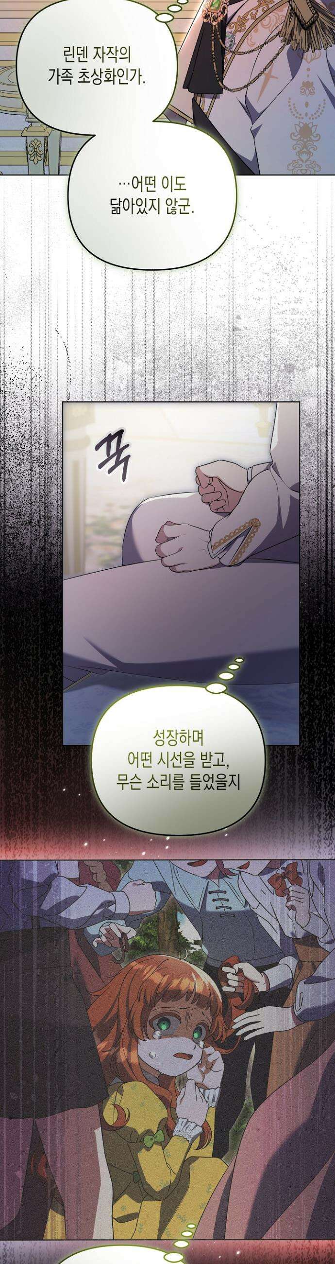흑막 공작의 못난이 부인 67화 11