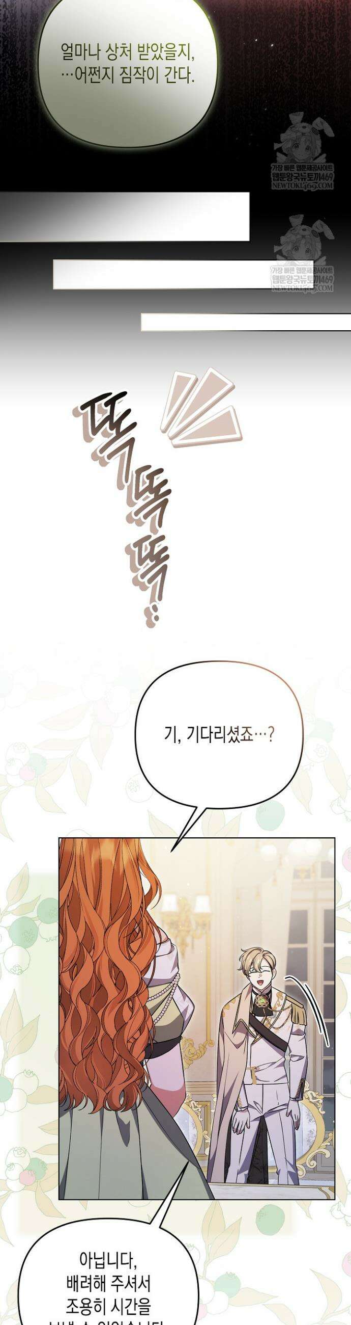흑막 공작의 못난이 부인 67화 12