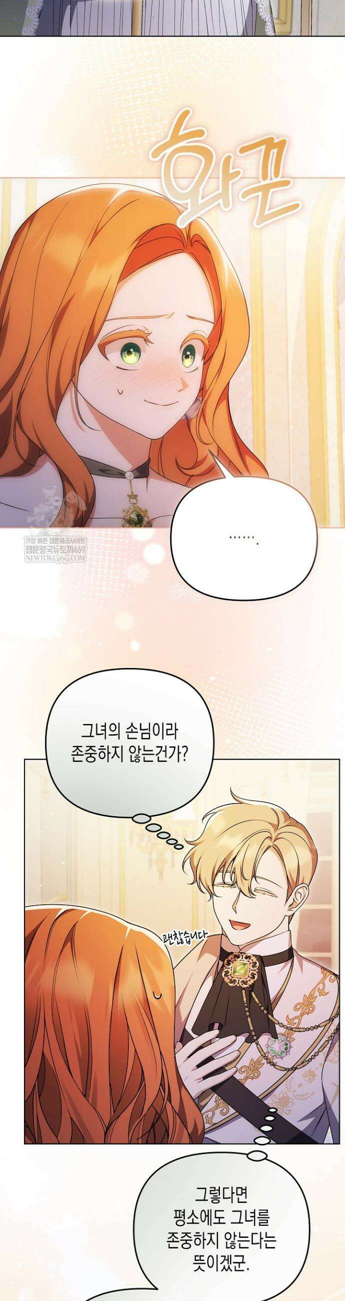 흑막 공작의 못난이 부인 67화 14