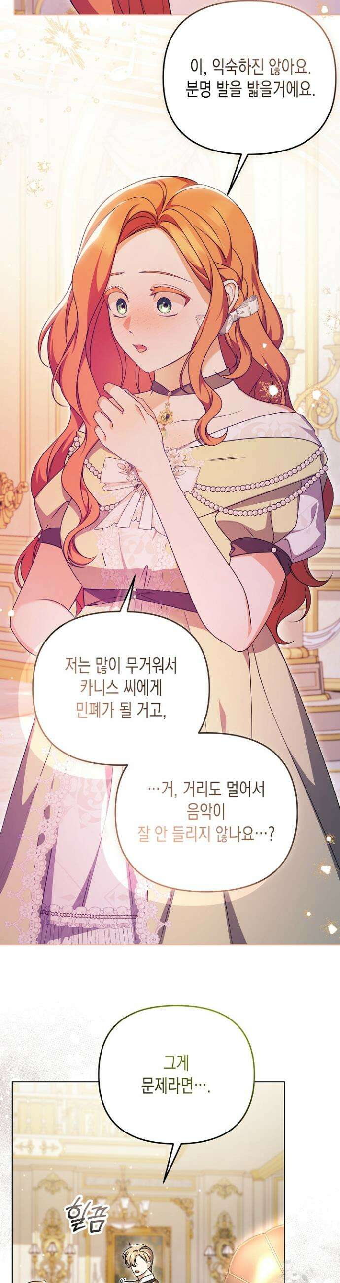 흑막 공작의 못난이 부인 67화 17