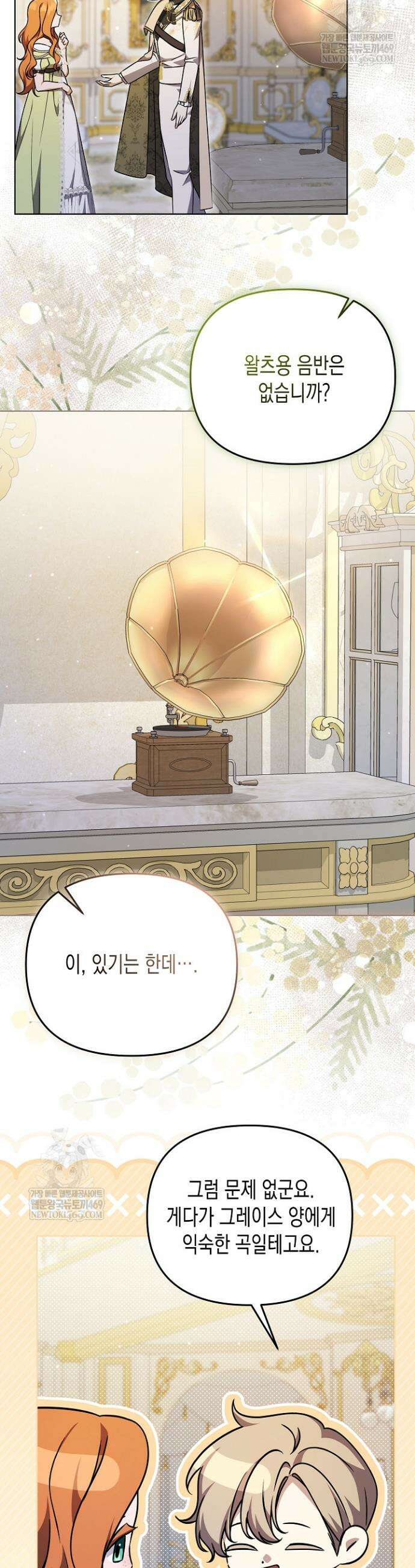 흑막 공작의 못난이 부인 67화 18