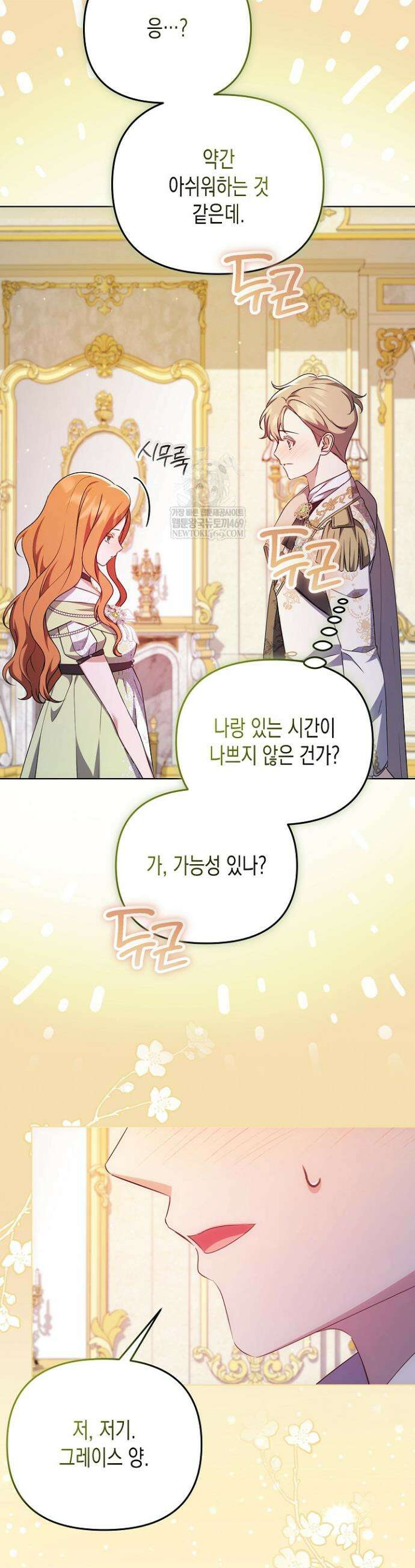 흑막 공작의 못난이 부인 67화 24