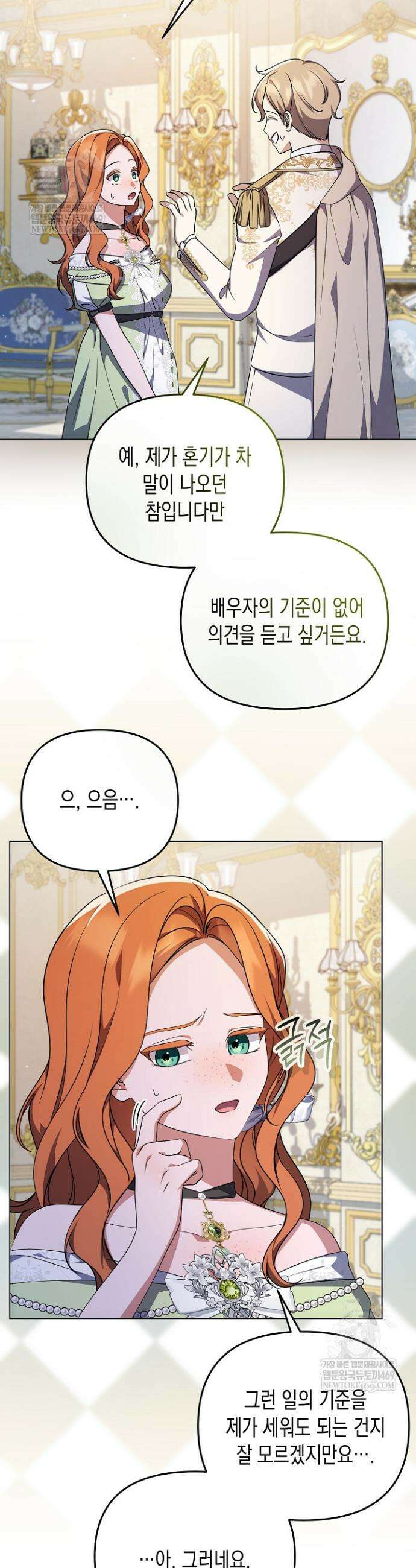 흑막 공작의 못난이 부인 67화 26